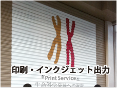印刷サービス